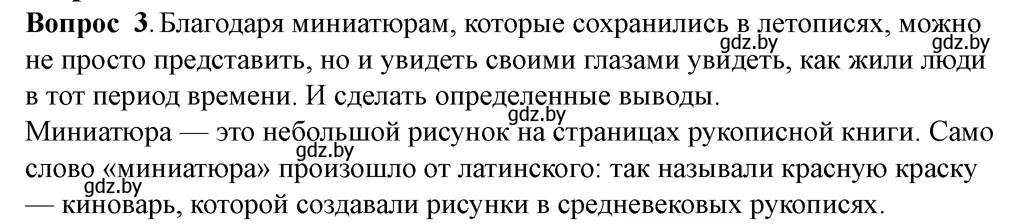 Решение номер 3 (страница 5) гдз по истории Беларуси 6 класс Панов, рабочая тетрадь