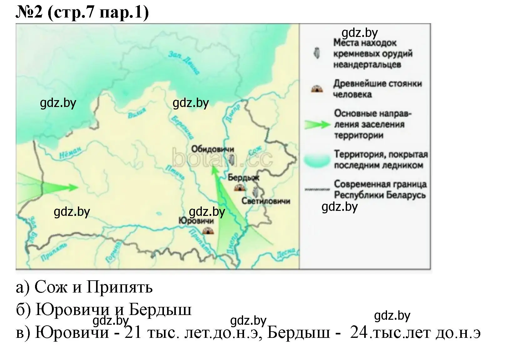 Решение номер 2 (страница 7) гдз по истории Беларуси 6 класс Панов, рабочая тетрадь