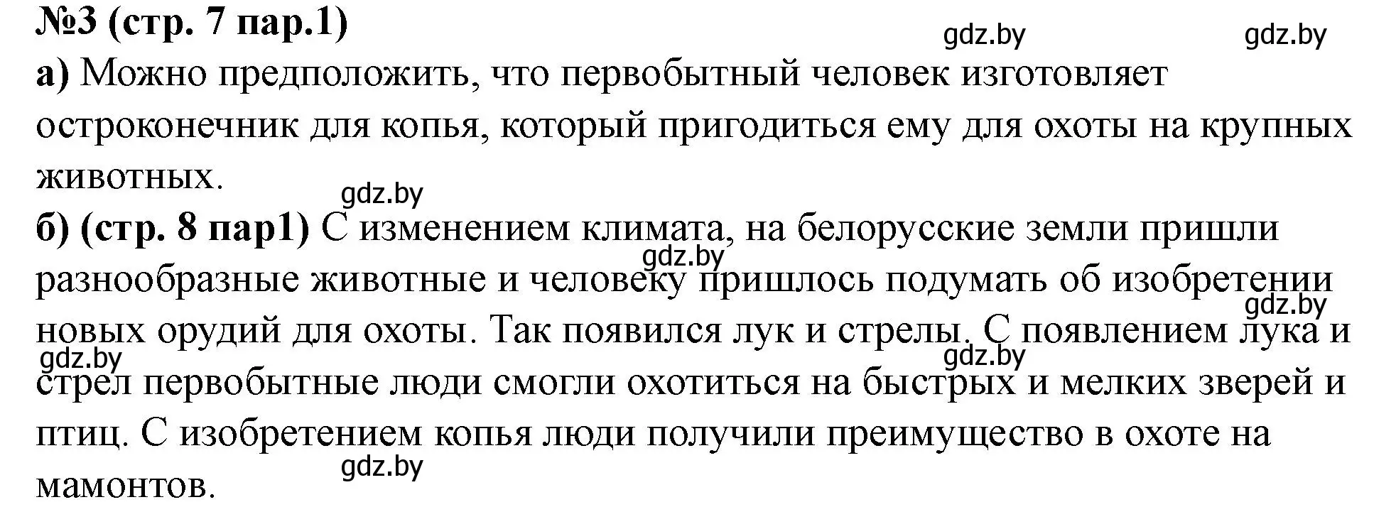 Решение номер 3 (страница 7) гдз по истории Беларуси 6 класс Панов, рабочая тетрадь