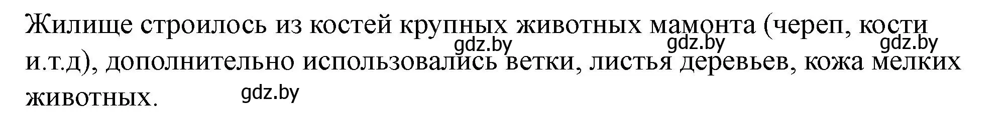 Решение номер 4 (страница 8) гдз по истории Беларуси 6 класс Панов, рабочая тетрадь