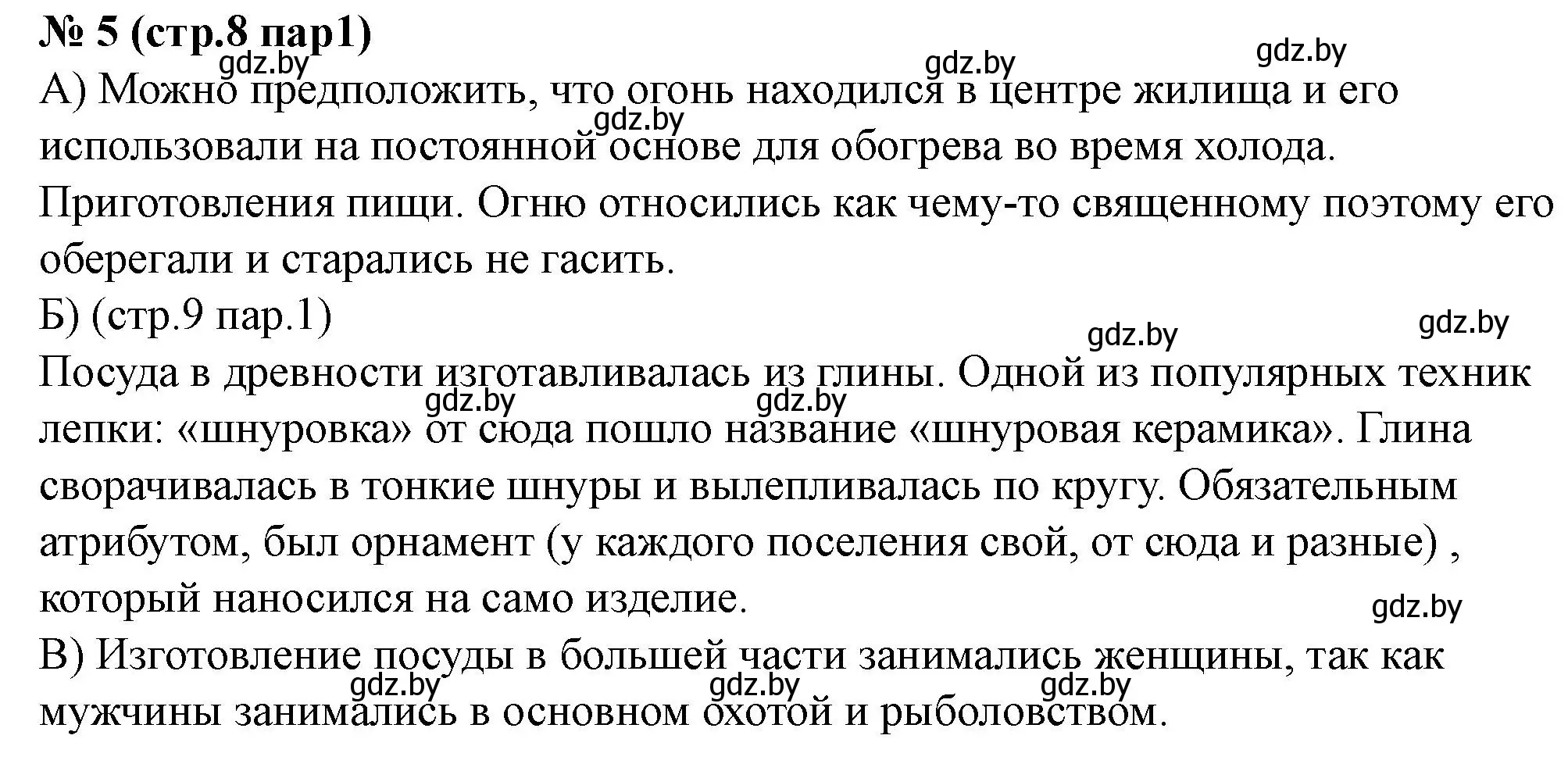 Решение номер 5 (страница 8) гдз по истории Беларуси 6 класс Панов, рабочая тетрадь