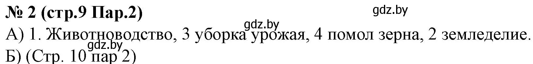 Решение номер 2 (страница 9) гдз по истории Беларуси 6 класс Панов, рабочая тетрадь