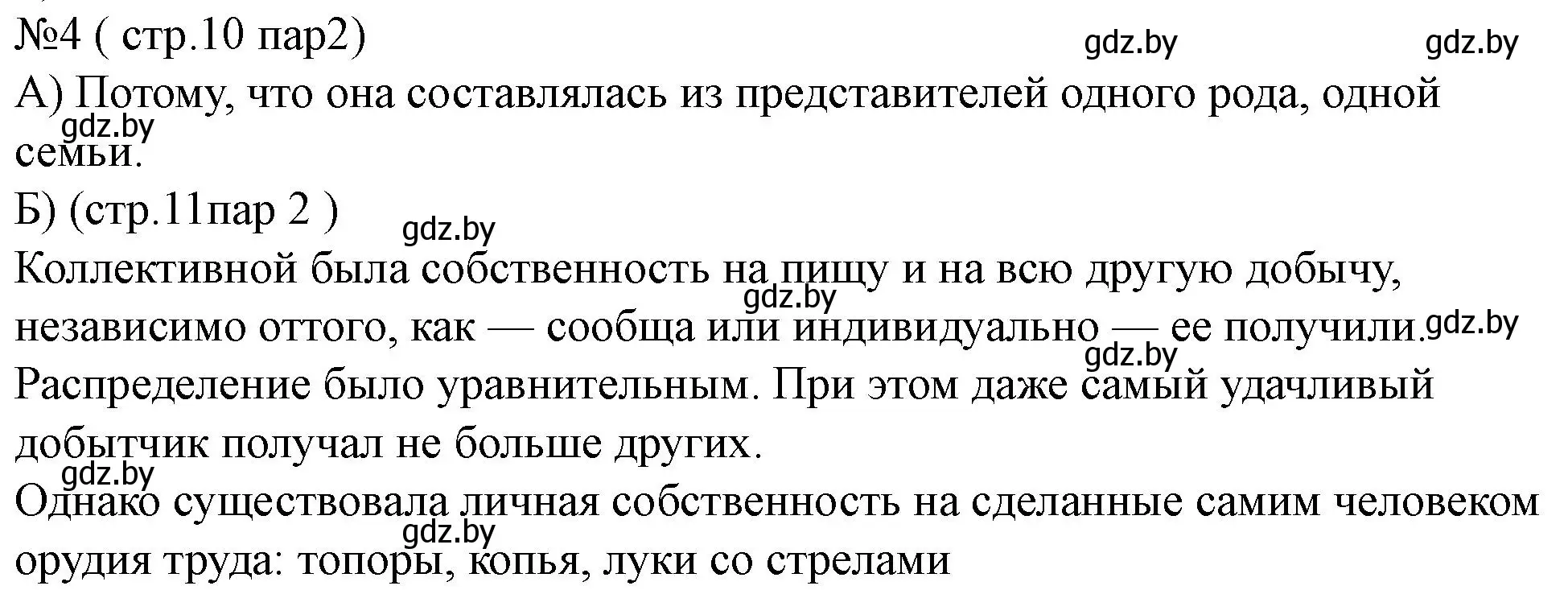 Решение номер 4 (страница 10) гдз по истории Беларуси 6 класс Панов, рабочая тетрадь