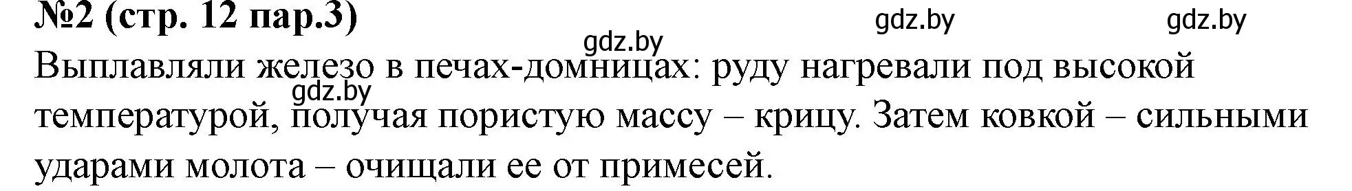 Решение номер 2 (страница 12) гдз по истории Беларуси 6 класс Панов, рабочая тетрадь