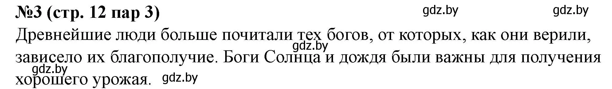 Решение номер 3 (страница 12) гдз по истории Беларуси 6 класс Панов, рабочая тетрадь