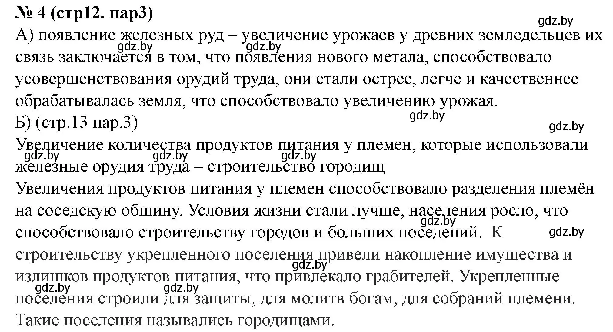 Решение номер 4 (страница 12) гдз по истории Беларуси 6 класс Панов, рабочая тетрадь