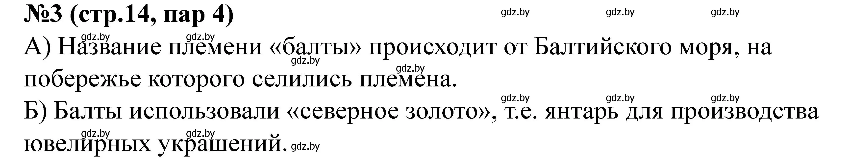 Решение номер 3 (страница 14) гдз по истории Беларуси 6 класс Панов, рабочая тетрадь