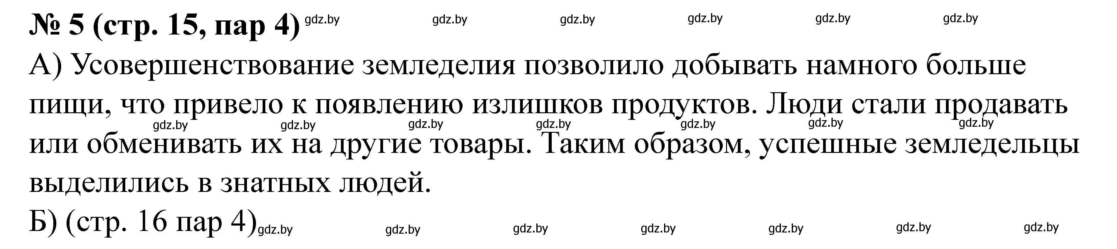 Решение номер 5 (страница 15) гдз по истории Беларуси 6 класс Панов, рабочая тетрадь