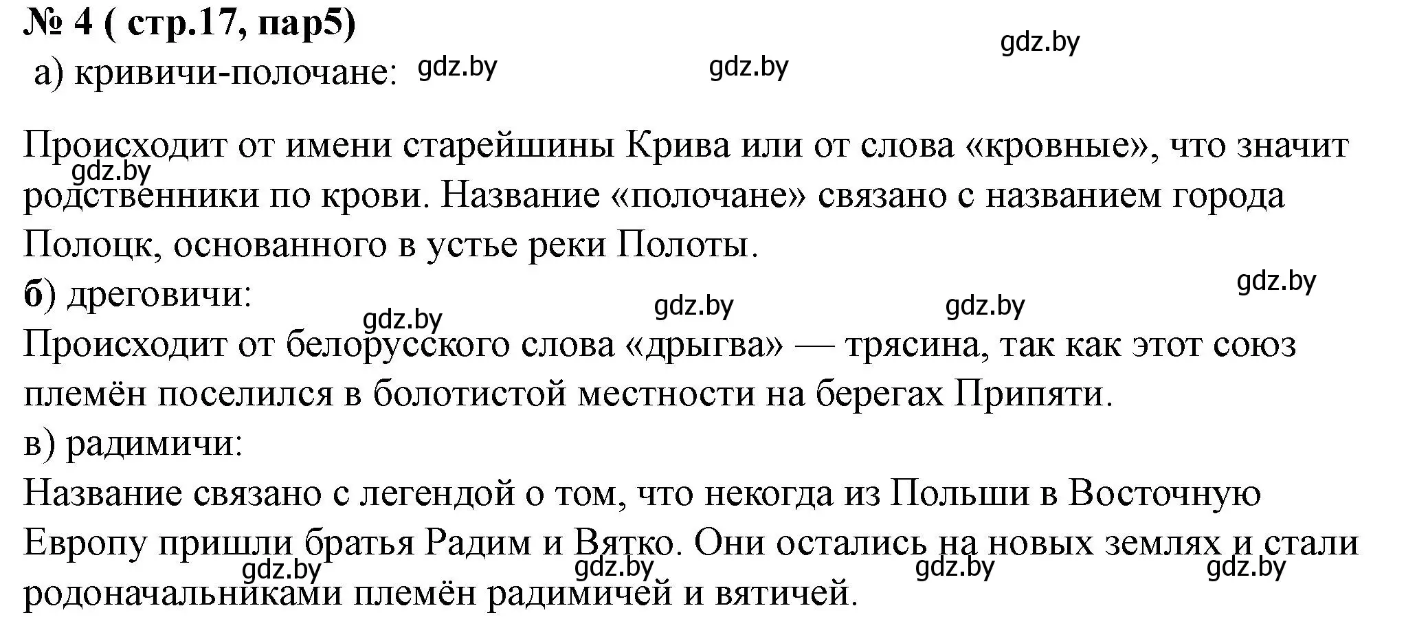 Решение номер 4 (страница 17) гдз по истории Беларуси 6 класс Панов, рабочая тетрадь