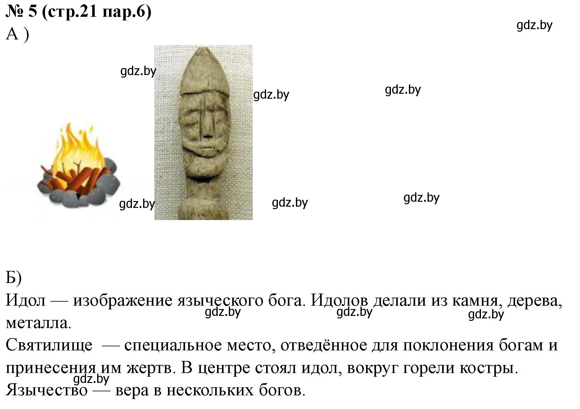 Решение номер 5 (страница 21) гдз по истории Беларуси 6 класс Панов, рабочая тетрадь