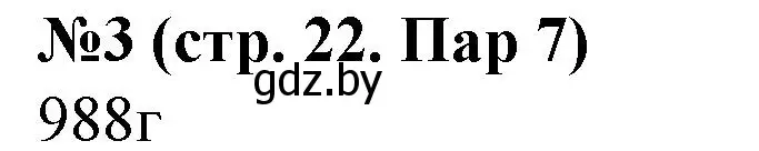 Решение номер 3 (страница 22) гдз по истории Беларуси 6 класс Панов, рабочая тетрадь