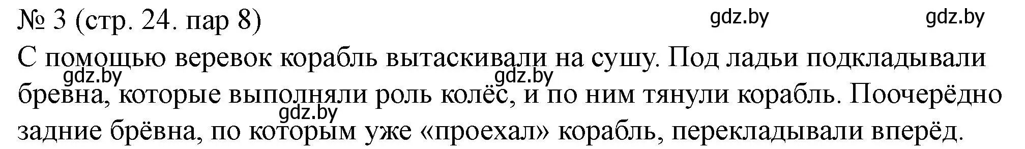 Решение номер 3 (страница 24) гдз по истории Беларуси 6 класс Панов, рабочая тетрадь