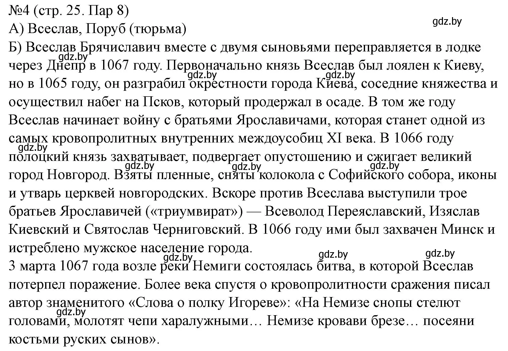 Решение номер 4 (страница 25) гдз по истории Беларуси 6 класс Панов, рабочая тетрадь