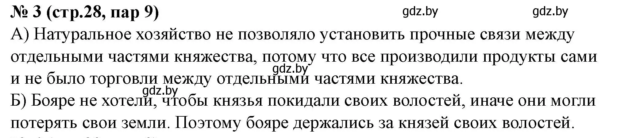 Решение номер 3 (страница 28) гдз по истории Беларуси 6 класс Панов, рабочая тетрадь