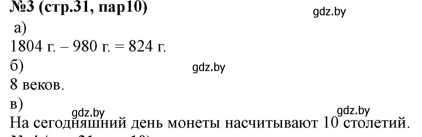 Решение номер 3 (страница 31) гдз по истории Беларуси 6 класс Панов, рабочая тетрадь