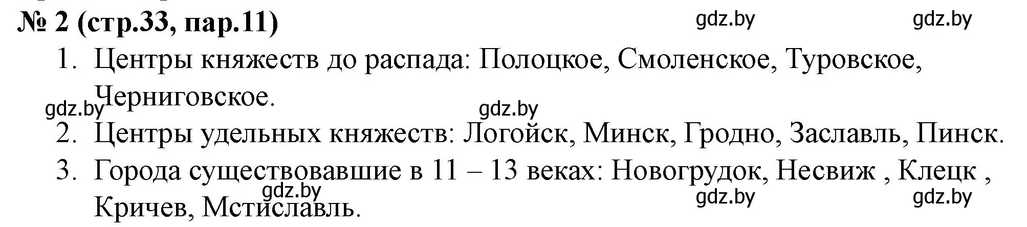 Решение номер 2 (страница 33) гдз по истории Беларуси 6 класс Панов, рабочая тетрадь