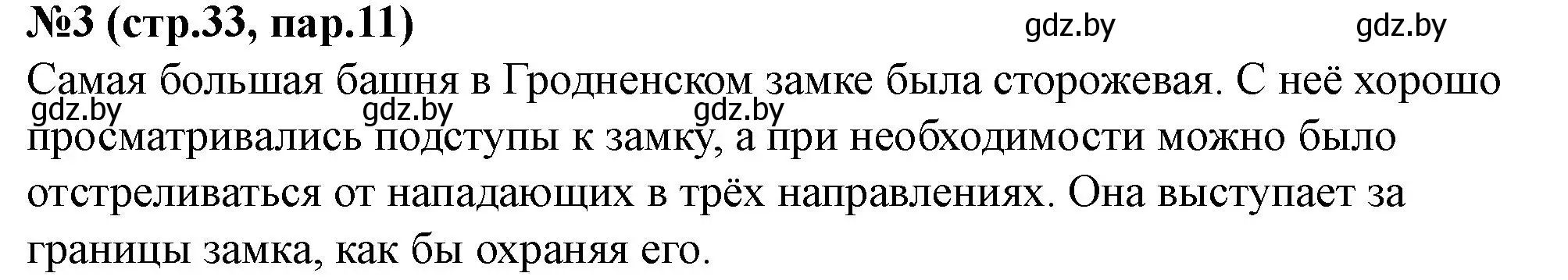 Решение номер 3 (страница 33) гдз по истории Беларуси 6 класс Панов, рабочая тетрадь