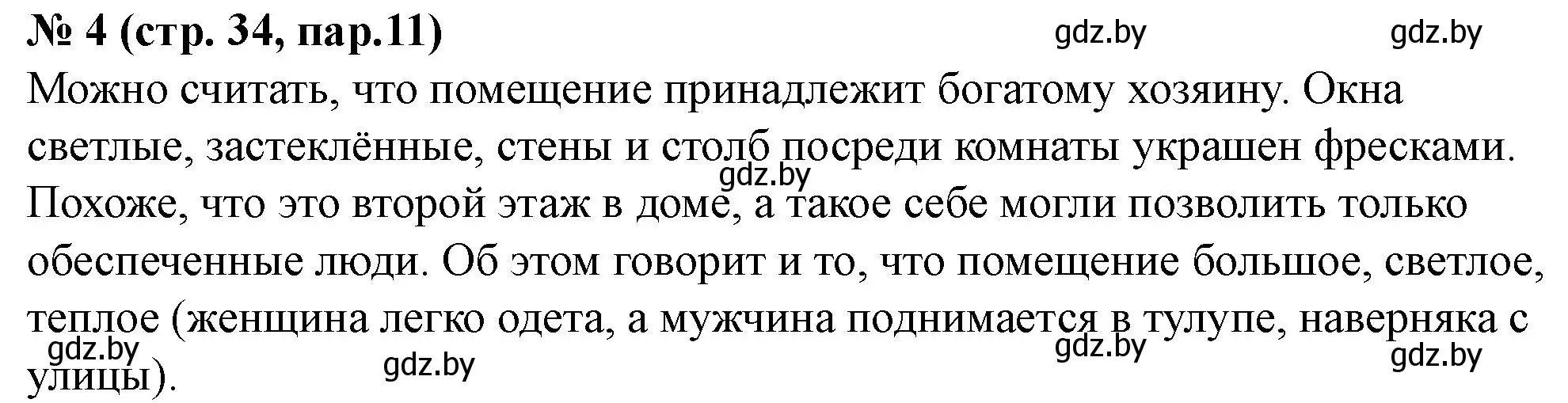 Решение номер 4 (страница 34) гдз по истории Беларуси 6 класс Панов, рабочая тетрадь