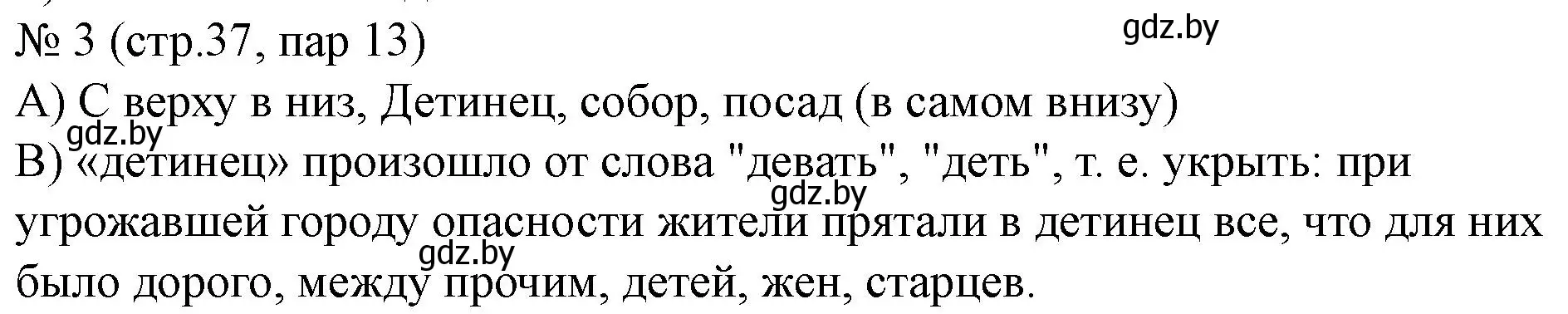 Решение номер 3 (страница 37) гдз по истории Беларуси 6 класс Панов, рабочая тетрадь