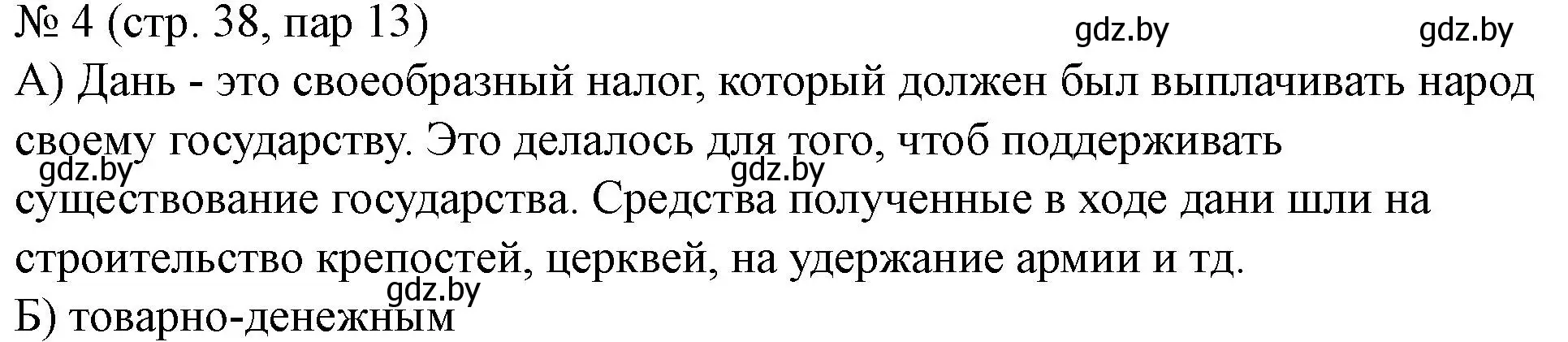 Решение номер 4 (страница 38) гдз по истории Беларуси 6 класс Панов, рабочая тетрадь