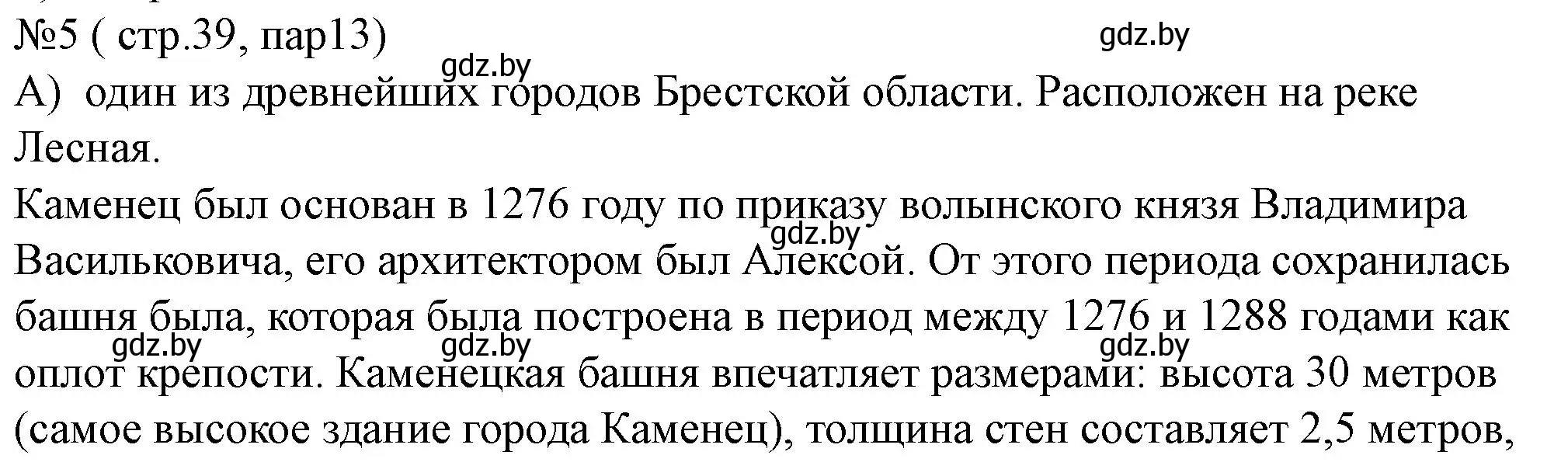 Решение номер 5 (страница 39) гдз по истории Беларуси 6 класс Панов, рабочая тетрадь