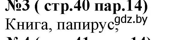 Решение номер 3 (страница 40) гдз по истории Беларуси 6 класс Панов, рабочая тетрадь