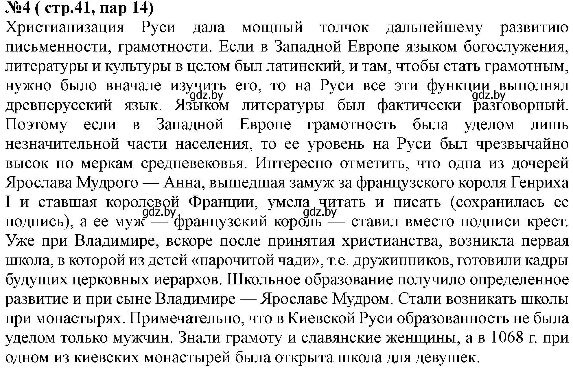 Решение номер 4 (страница 41) гдз по истории Беларуси 6 класс Панов, рабочая тетрадь