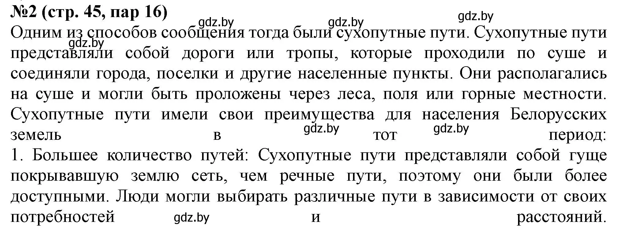 Решение номер 2 (страница 45) гдз по истории Беларуси 6 класс Панов, рабочая тетрадь