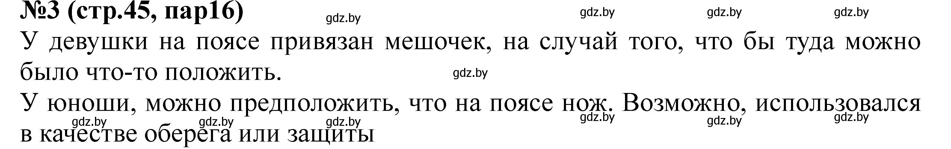 Решение номер 3 (страница 45) гдз по истории Беларуси 6 класс Панов, рабочая тетрадь