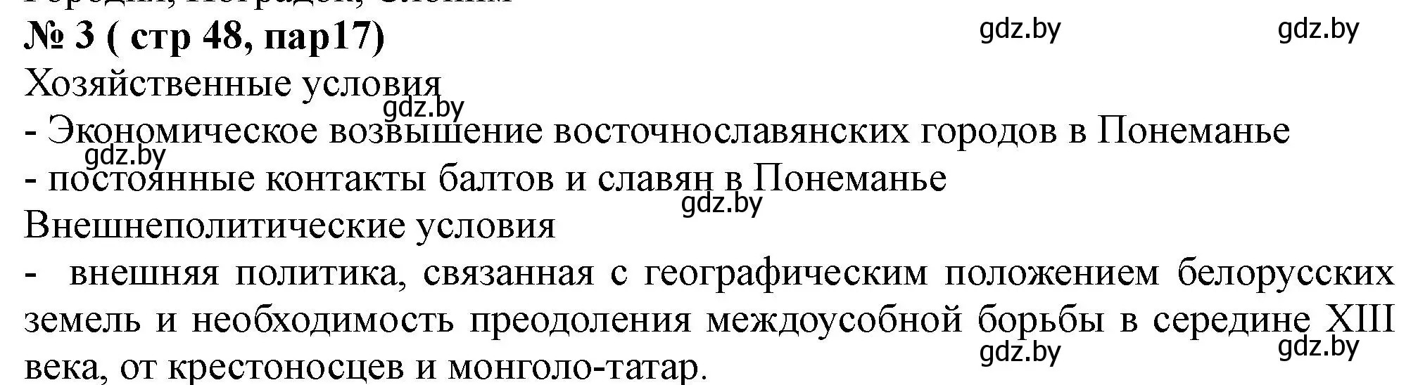 Решение номер 3 (страница 48) гдз по истории Беларуси 6 класс Панов, рабочая тетрадь