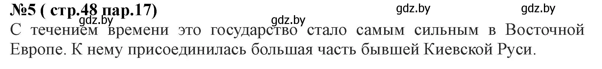 Решение номер 5 (страница 48) гдз по истории Беларуси 6 класс Панов, рабочая тетрадь