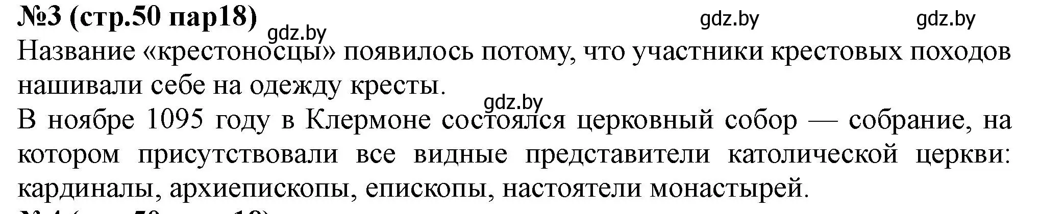 Решение номер 3 (страница 50) гдз по истории Беларуси 6 класс Панов, рабочая тетрадь