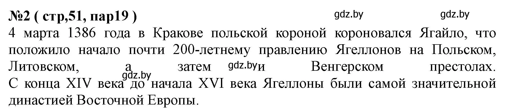 Решение номер 2 (страница 51) гдз по истории Беларуси 6 класс Панов, рабочая тетрадь