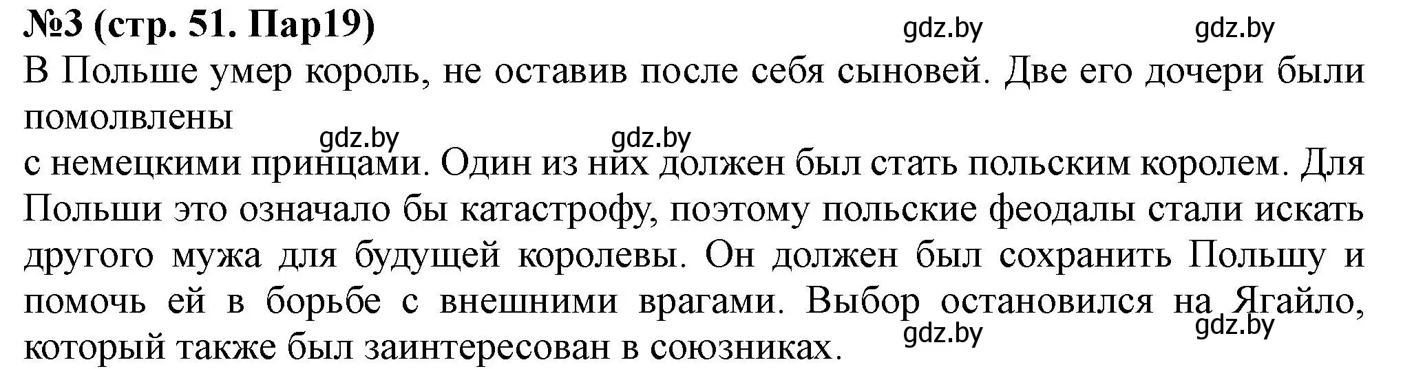 Решение номер 3 (страница 51) гдз по истории Беларуси 6 класс Панов, рабочая тетрадь