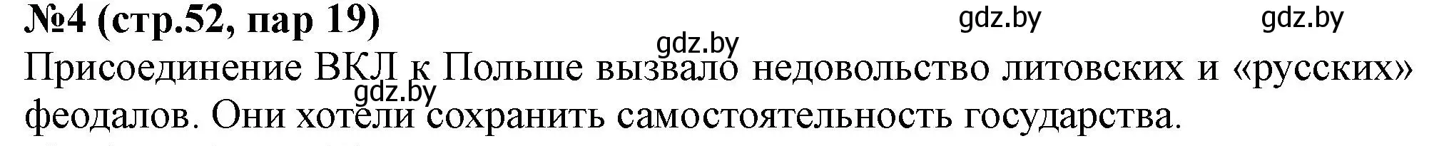 Решение номер 4 (страница 52) гдз по истории Беларуси 6 класс Панов, рабочая тетрадь