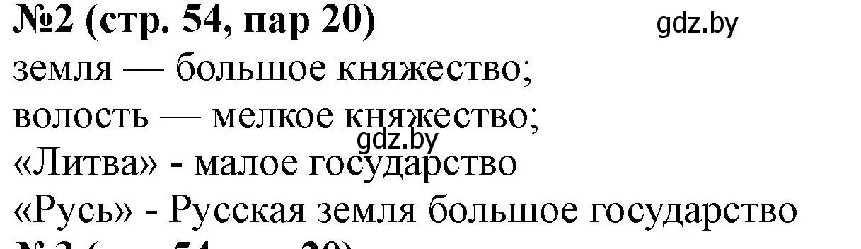 Решение номер 2 (страница 53) гдз по истории Беларуси 6 класс Панов, рабочая тетрадь