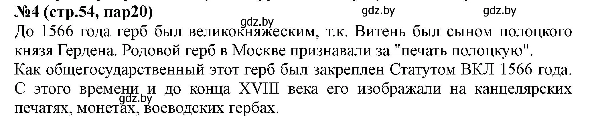 Решение номер 4 (страница 54) гдз по истории Беларуси 6 класс Панов, рабочая тетрадь