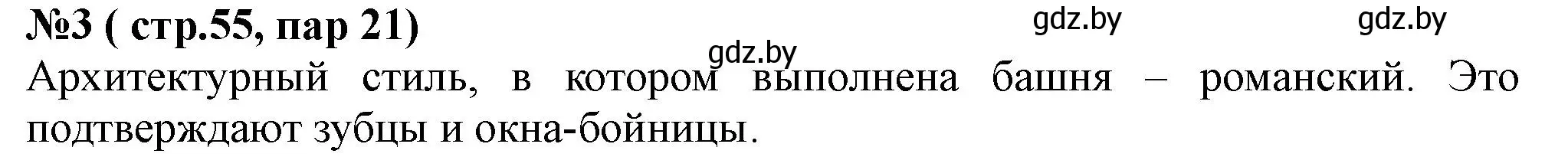 Решение номер 3 (страница 55) гдз по истории Беларуси 6 класс Панов, рабочая тетрадь