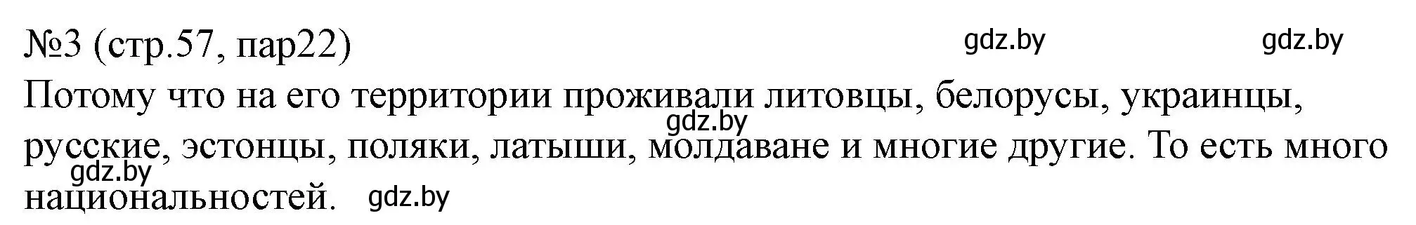 Решение номер 3 (страница 57) гдз по истории Беларуси 6 класс Панов, рабочая тетрадь