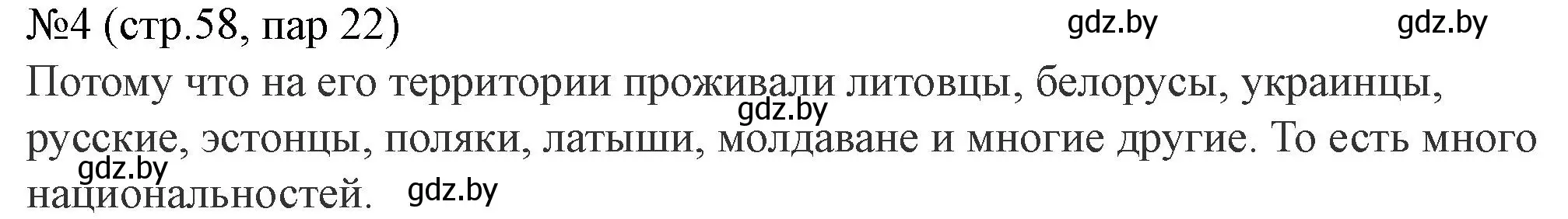 Решение номер 4 (страница 58) гдз по истории Беларуси 6 класс Панов, рабочая тетрадь