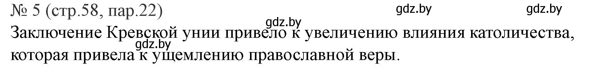 Решение номер 5 (страница 58) гдз по истории Беларуси 6 класс Панов, рабочая тетрадь