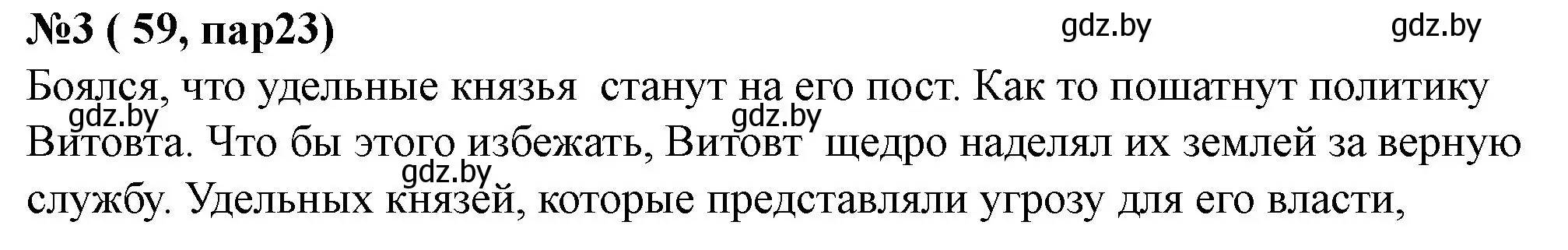 Решение номер 3 (страница 59) гдз по истории Беларуси 6 класс Панов, рабочая тетрадь