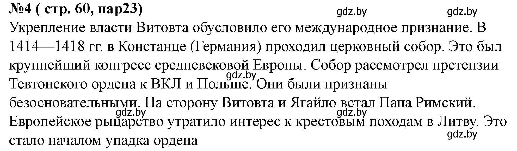 Решение номер 4 (страница 60) гдз по истории Беларуси 6 класс Панов, рабочая тетрадь