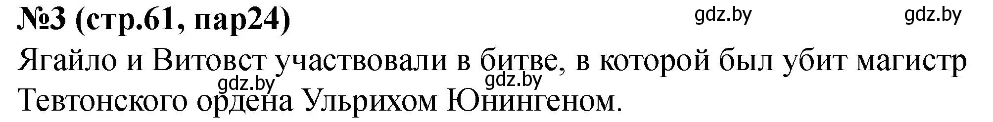 Решение номер 3 (страница 61) гдз по истории Беларуси 6 класс Панов, рабочая тетрадь