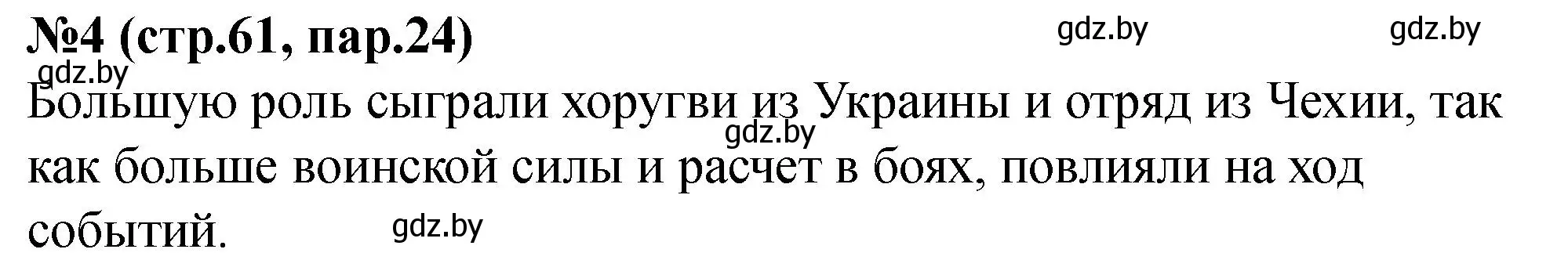 Решение номер 4 (страница 61) гдз по истории Беларуси 6 класс Панов, рабочая тетрадь