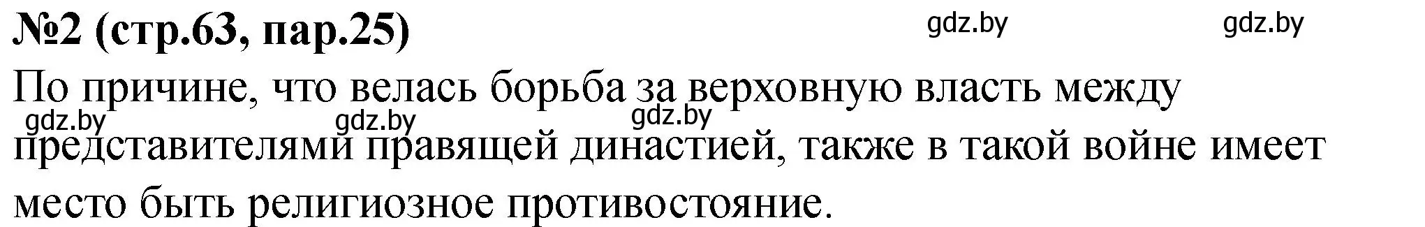 Решение номер 2 (страница 63) гдз по истории Беларуси 6 класс Панов, рабочая тетрадь