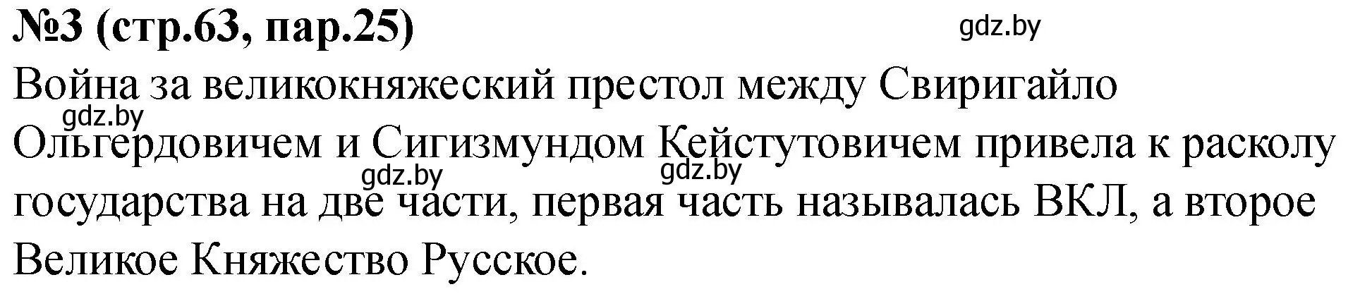 Решение номер 3 (страница 63) гдз по истории Беларуси 6 класс Панов, рабочая тетрадь