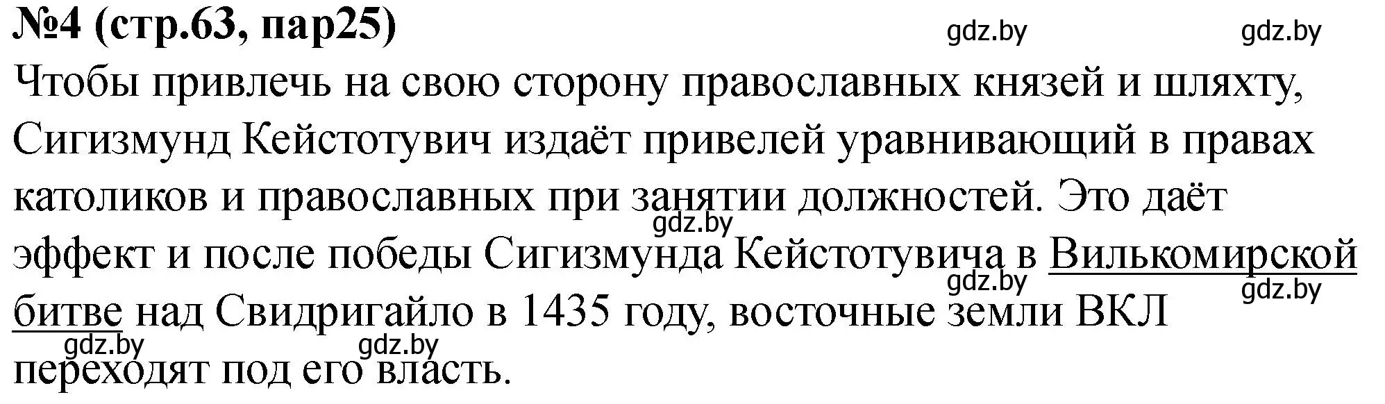 Решение номер 4 (страница 63) гдз по истории Беларуси 6 класс Панов, рабочая тетрадь