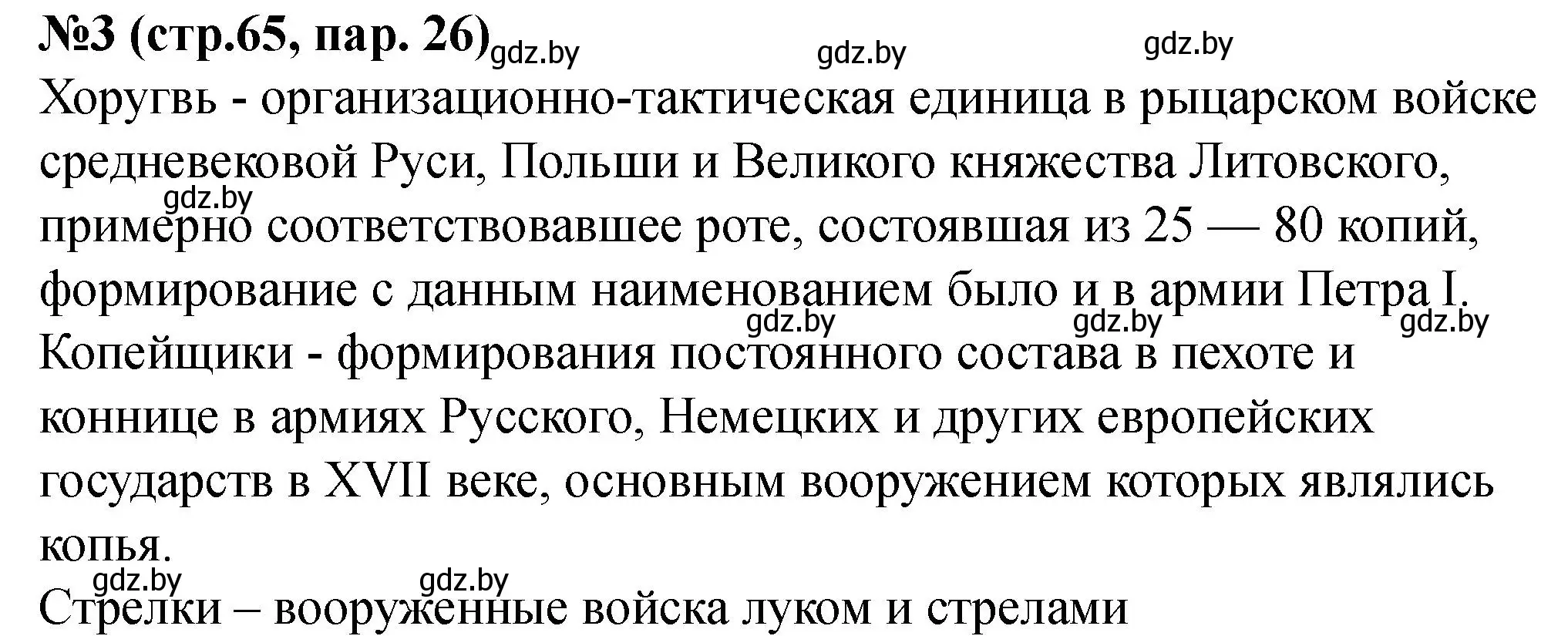 Решение номер 3 (страница 65) гдз по истории Беларуси 6 класс Панов, рабочая тетрадь