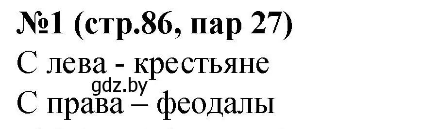 Решение номер 1 (страница 66) гдз по истории Беларуси 6 класс Панов, рабочая тетрадь